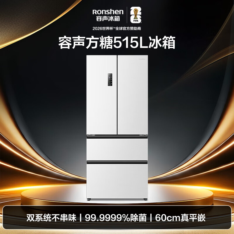 Rongsheng Tangtang 515L French multi-door refrigerator dual system ultra-thin zero-embedded active sterilization first-level energy efficiency frost-free white BCD-515P60FZMAD national subsidy World Cup