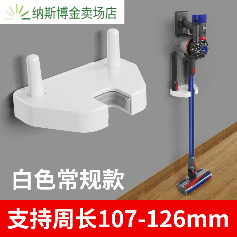 No-punch vacuum cleaner holder storage rack universal backrest 7V8V11 puppy hanger white conventional backrest (circumference 107-126_mm) 1 piece