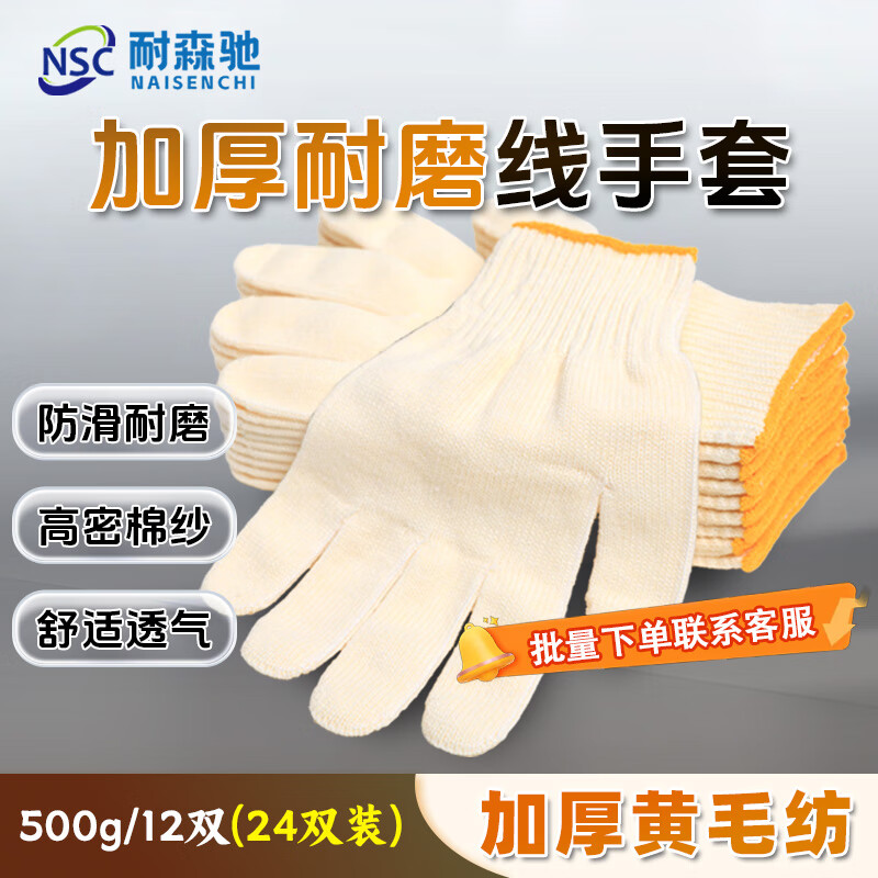 Neisenchi labor protection gloves cotton yarn yellow woolen thickened wear-resistant and tear-resistant anti-slip gloves construction site brick-moving work protection 500g/pack of 24 pairs, comfortable and breathable