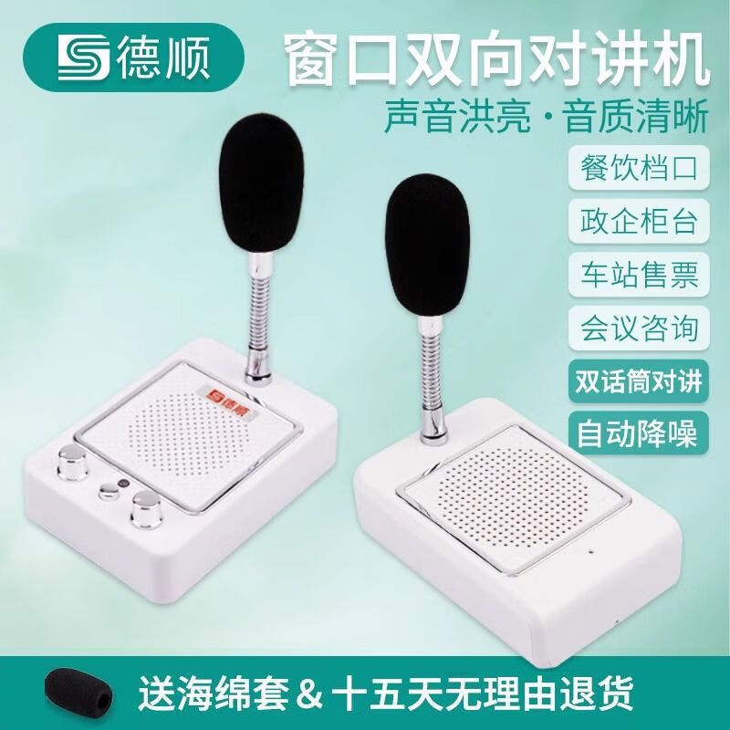 Deshun (DESHUN) 136M window two-way intercom bank hospital station counter ticket microphone stall dialogue amplifier built-in high-power host + 10W square extension none