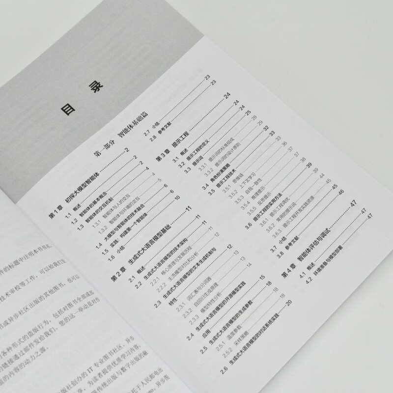 Hands-on learning of large model agents, agent agents, large model tutorials, AI application development, generative large models, produced by Asynchronous Books