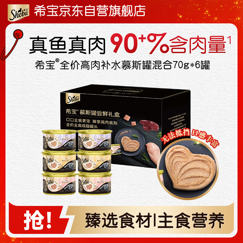 Xibao Cat Canned Imported Full Price Adult Cat Staple Food Canned High Meat Replenishing Mousse Can Mixed Flavor 70g*6 Cans