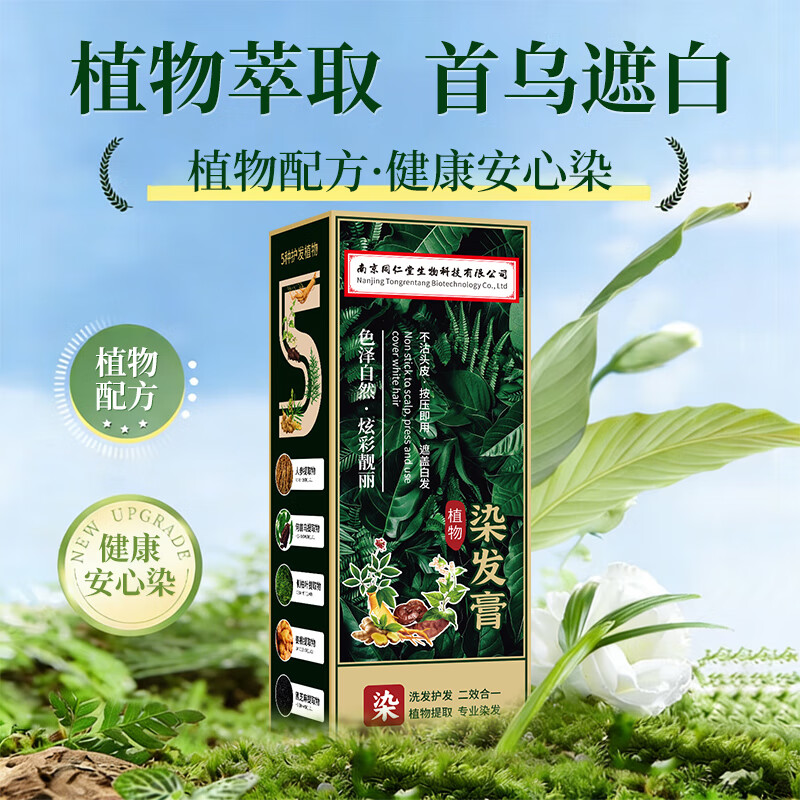 Tongrentang hair dye cream, one-wash black and white, pure natural plant, non-irritating, non-stick to the scalp, special hair dye for men and women