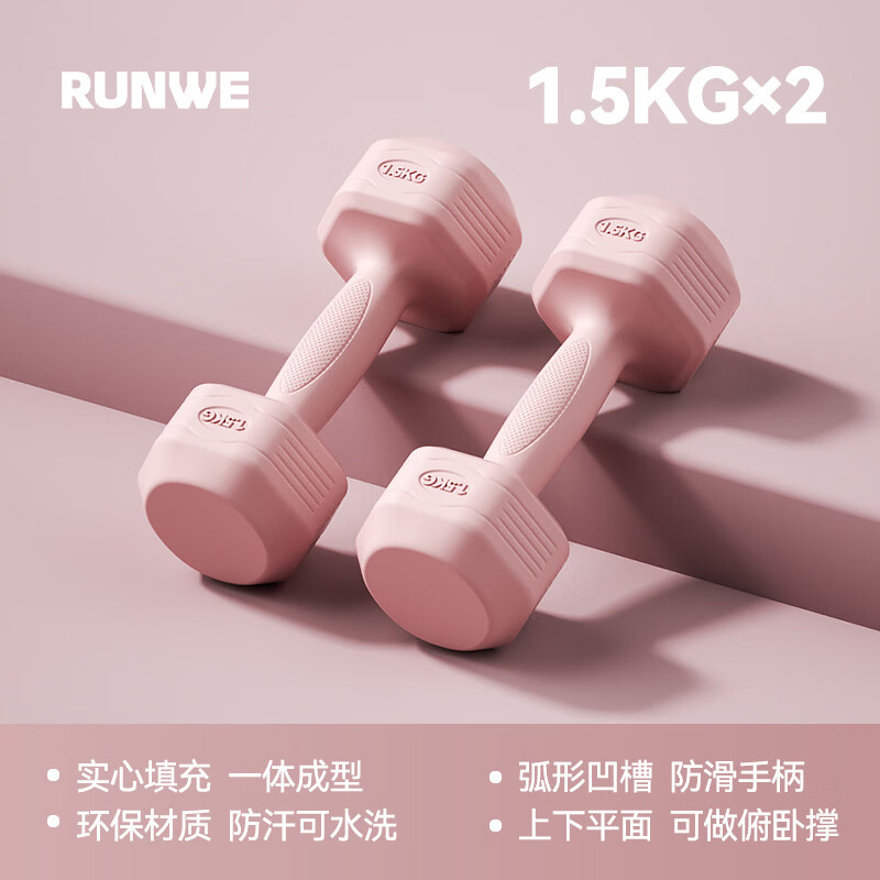 Langwei dumbbells for women fitness small dumbbells for ladies students home plastic-coated beginners arm muscle fitness equipment yoga shaping cherry blossom powder 1.5kg*2