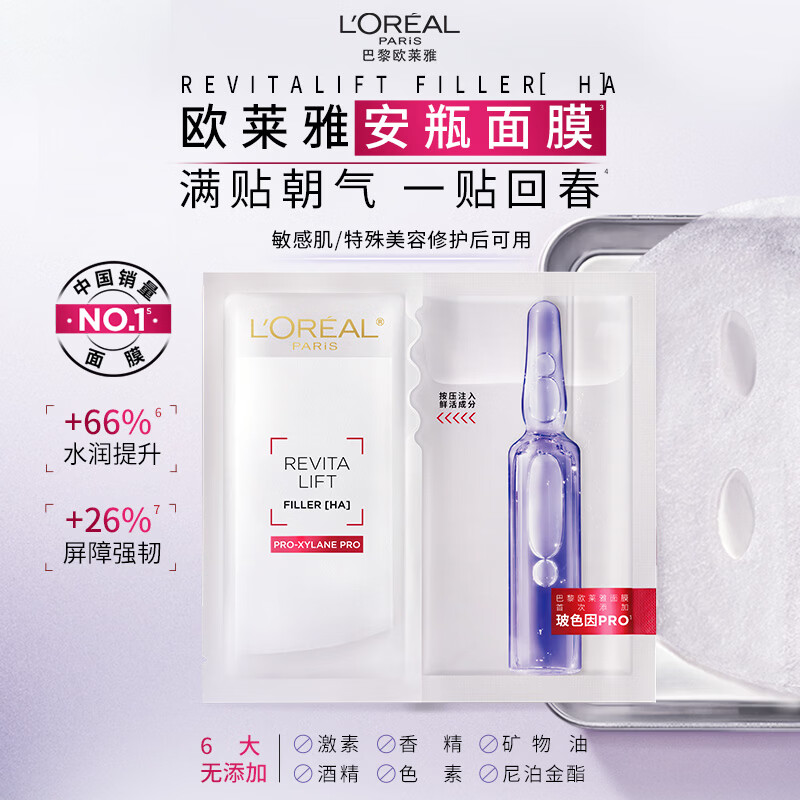 L'Oreal Bosein 3.0 ampoule mask 5 pieces hydrating, anti-wrinkle, after-sun repair skin care products New Year's gift