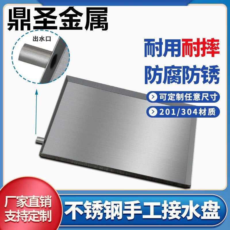 Jieyimao 304 stainless steel plate, water tray, handmade plate, commercial rectangular tray, custom size oil tray, drain tray, 1mm thickened, 201, 120cm, 120cm, 4cm, edge-wrapped, scratch-resistant hand