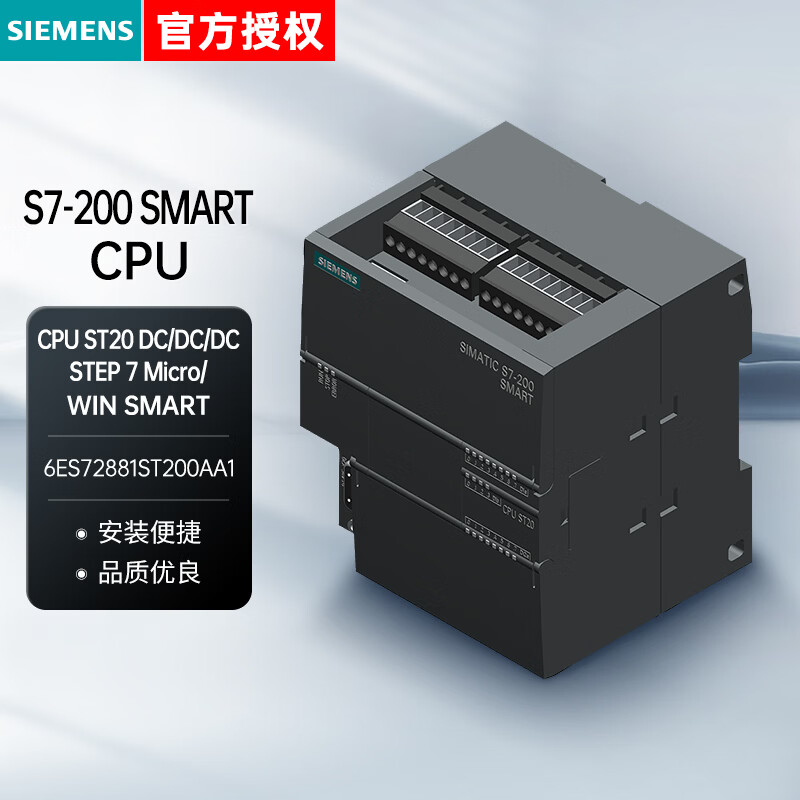 Siemens PLC controller 6ES series S7-200 SMARTPU ST20 12DI/8DO power supply 20.4-28.8VDC 6ES72881ST200AA1