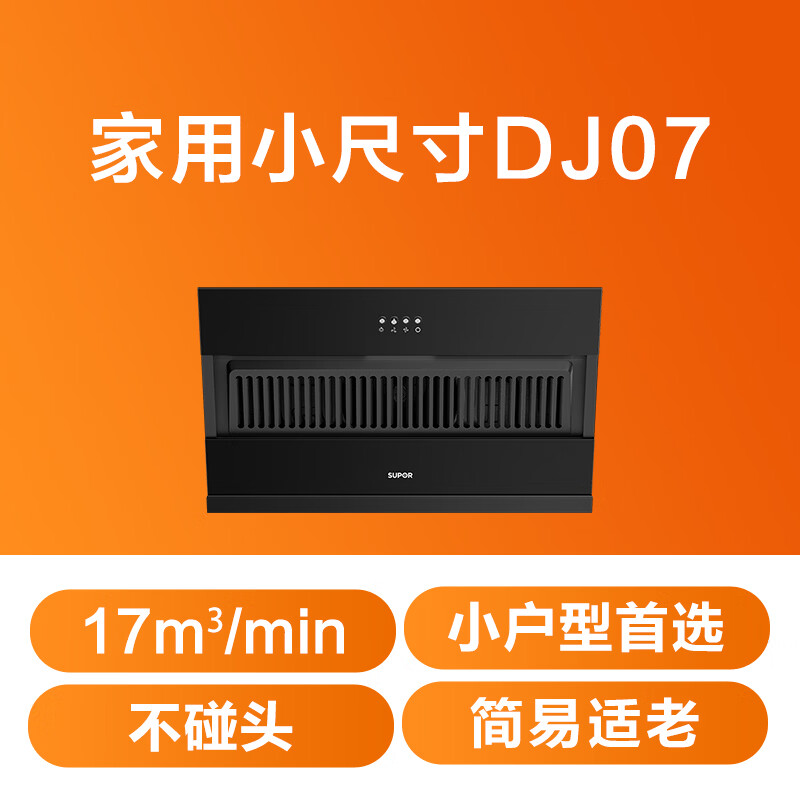 SUPOR suction range hood household side-suction non-touching head slim body classic button operation old-fashioned kitchen exhaust simple operation DJ07