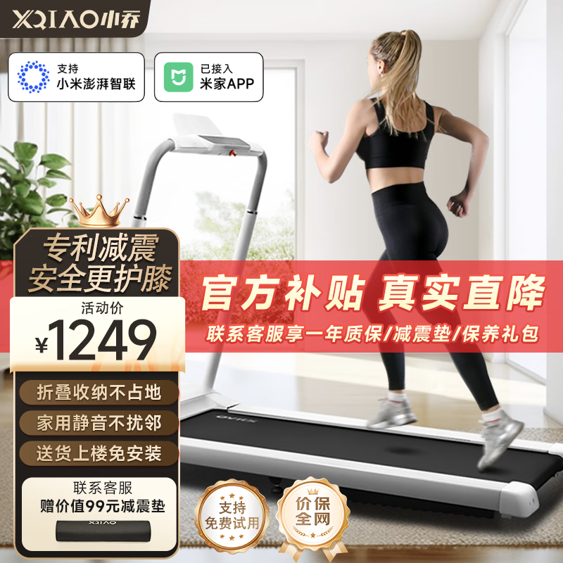 Xiao Qiao treadmill for home use, connected to Mijia APP, intelligent noise reduction, foldable and installation-free, patented shock absorption
