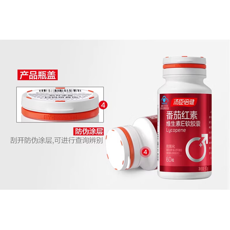 Tomson By-Health Lycopene Vitamin E Soft Capsules Antioxidant for Middle-aged and Elderly People 120 capsules (60 capsules * 2 bottles, valid until November 27