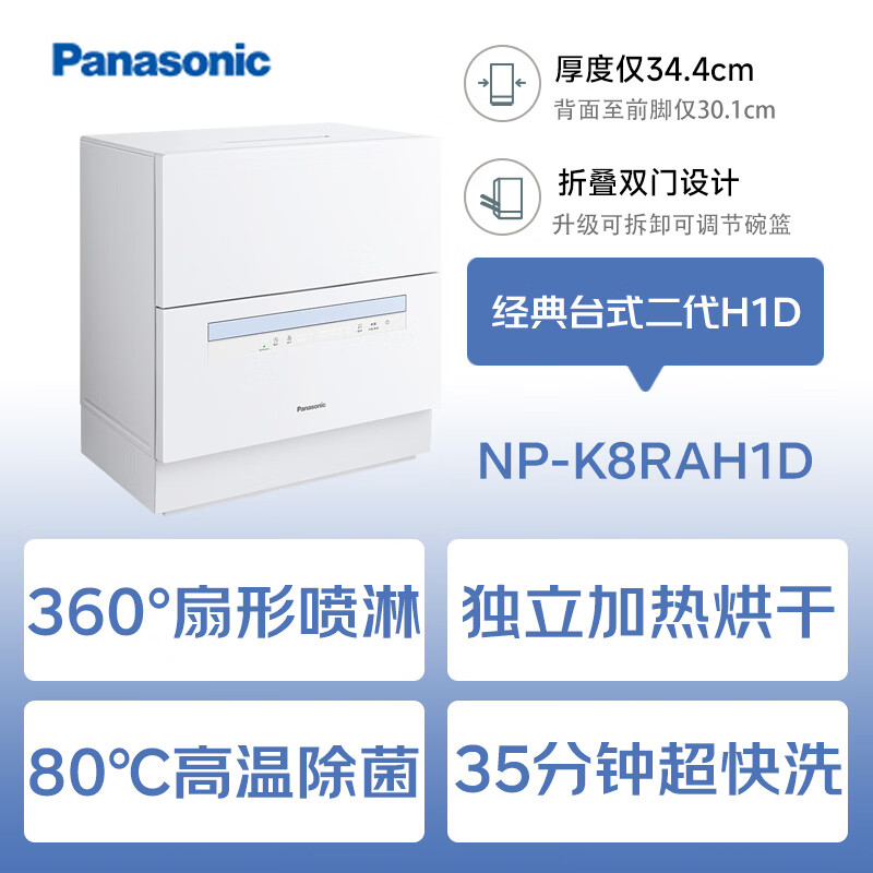 Panasonic desktop dishwasher second generation independent drying soft water system 80 high temperature sterilization integrated washing and drying hot air drying household countertop independent dishwasher H1D