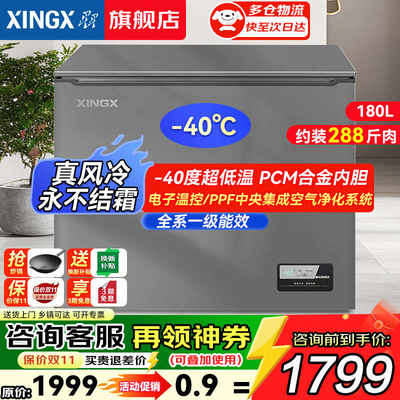 Xingx (XINGX) True air-cooled frost-free household freezer horizontal small refrigerator commercial freezer - 40 degrees ultra-low temperature cell-level cryogenic quick freezing first-level energy saving 180WKA | true air-cooled and frost-free | low temperature - 30 180 liters
