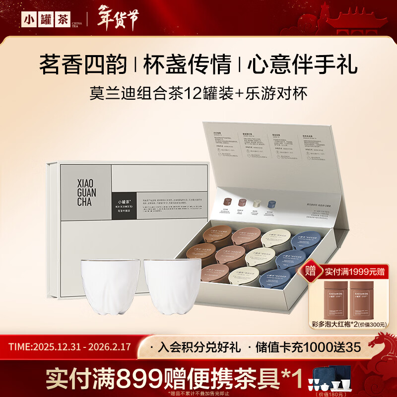 Small tea pot Dahongpao Jin Junmei black tea jasmine tea combination 48g tea gift box Leyou cup gift box