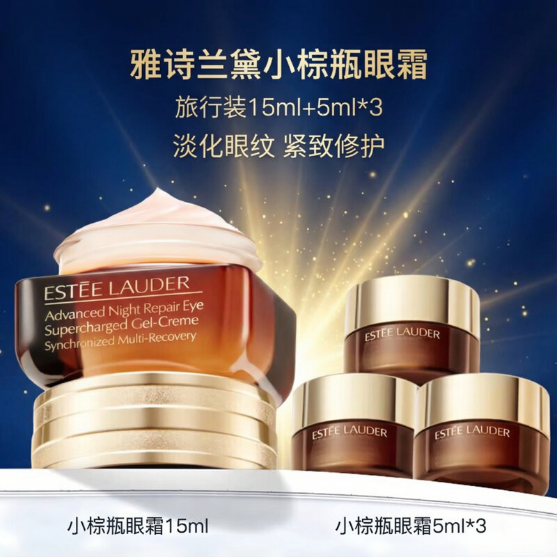 Estee Lauder small brown bottle special moisturizing essence eye cream 15ml+3*5ml birthday gift