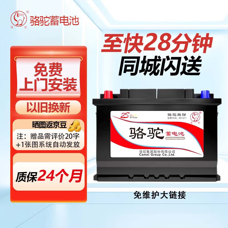 Camel battery 12V trade-in, door-to-door installation nationwide, free car battery installation 6qw45-Nissan Tiida/Liwei/Qashqai/Tiida