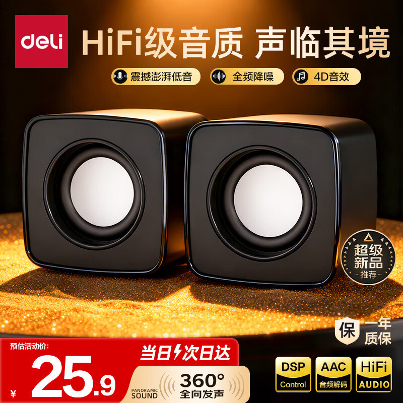 Deli audio computer speaker wired mini small audio multimedia laptop desktop home desktop small USB high quality active subwoofer black MG400