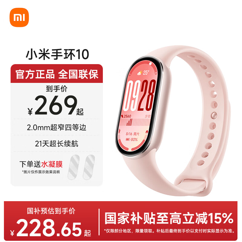 Xiaomi (MI) Band 10/NFC Smart Bracelet Professional Sports and Health Monitoring Sleep Management Heart Rate Blood Oxygen Long-lasting Exercise Cost-effective Package Standard Edition Pink Gold