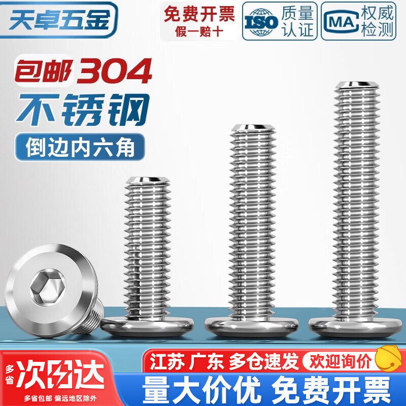 Tianzhuo Hardware 304 stainless steel furniture large flat head hexagonal head bevel screws round head bevel screws bevel bolts M2-M12 M4*25-50 pieces