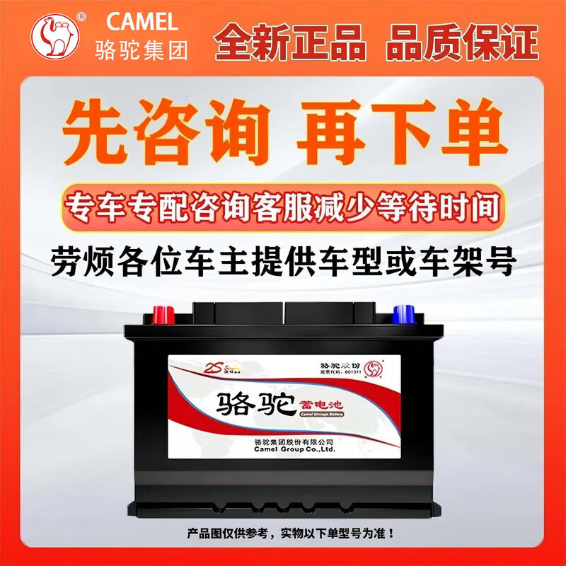 Camel battery 12V trade-in, door-to-door installation nationwide, free car battery installation 6qw45-Nissan Tiida/Liwei/Qashqai/Tiida