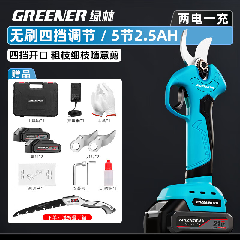 Green forest four-speed electric shears to cut branches, rechargeable fruit tree garden pruning pruning shears pruning machine gardening shears iron sheet 2.5ah