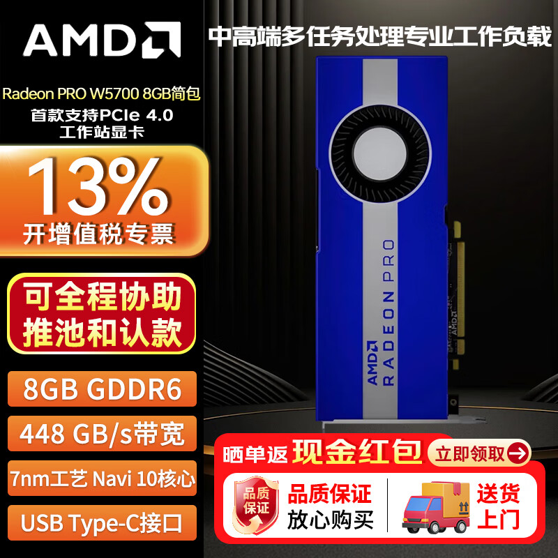 AMD Radeon PRO W5700 8G Simple Package Workstation Graphics Card 5 Mini DP+USB-C Interface/205W TDP/Turbine Cooling Architectural Visualization Industrial Packaging