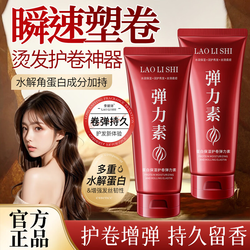 Essence conditioning elastin for curly hair, moisturizing curl protector, perm and dyeing, high elasticity, moisturizing, styling and repairing frizz fragrance, protein moisturizing curl protector elastin, 1 stick