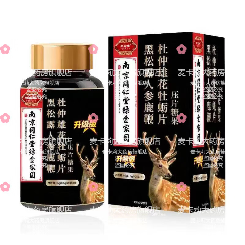 Nanjing Tongrentang black truffle, ginseng, deer penis, oyster peptide tablets, non-health products, men's health products, maca men, 5 bottles of men's clothing, confidential delivery