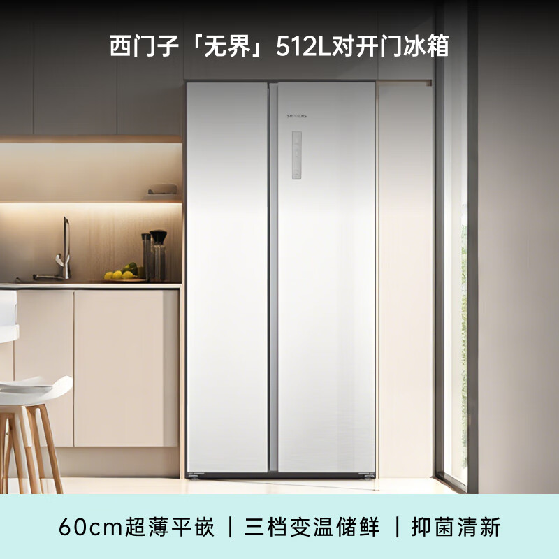 SIEMENS Unbounded 512L side-by-side refrigerator 60cm zero built-in antibacterial and refreshing natural fresh storage flat built-in household appliances first-class energy efficiency white KA512091EC national subsidy
