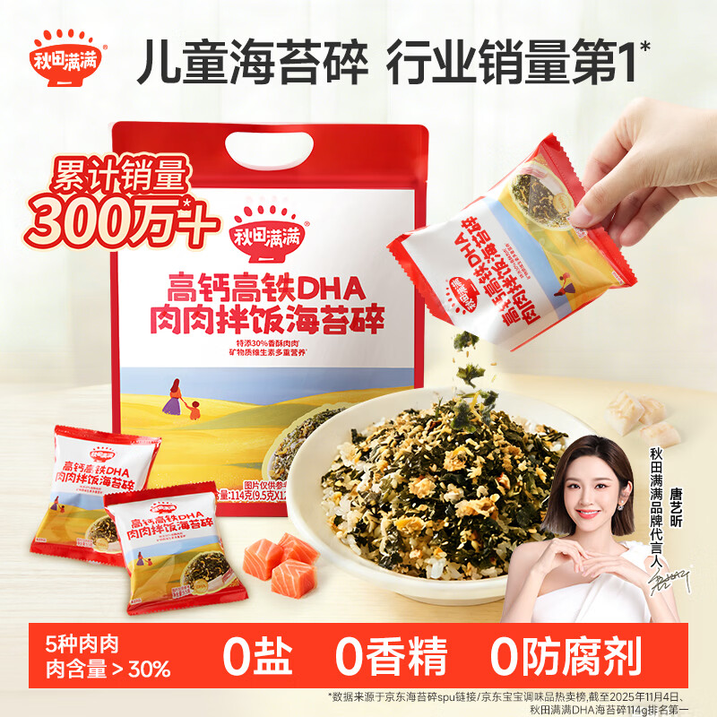Akita Manman High Calcium High Iron DHA Shredded Seaweed 114g Mixed Rice Ingredient_Enjoy Baby and Children's Complementary Food Recipes