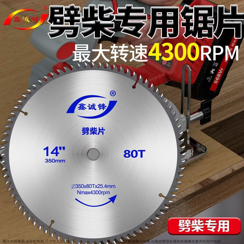 Xinchengfeng Xinchengfeng firewood splitting blade two-phase electric 12-inch 14-inch profile saw special 25.4 hole firewood blade special wood saw blade 14*60T special firewood splitting blade (enhanced version) secondary tempering matrix (high hardness and no deformation)