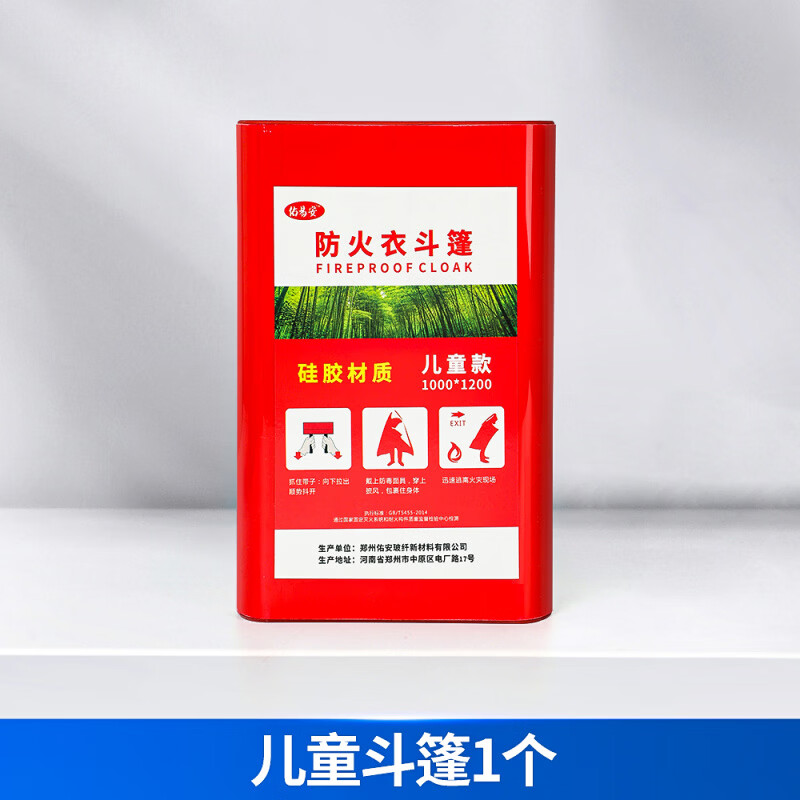 Fireproof clothing, insulated fireproof cloak, household fire high-rise escape fire blanket, cloak, smoke mask, respirator upgrade, children's fireproof cloak 1 upgraded version