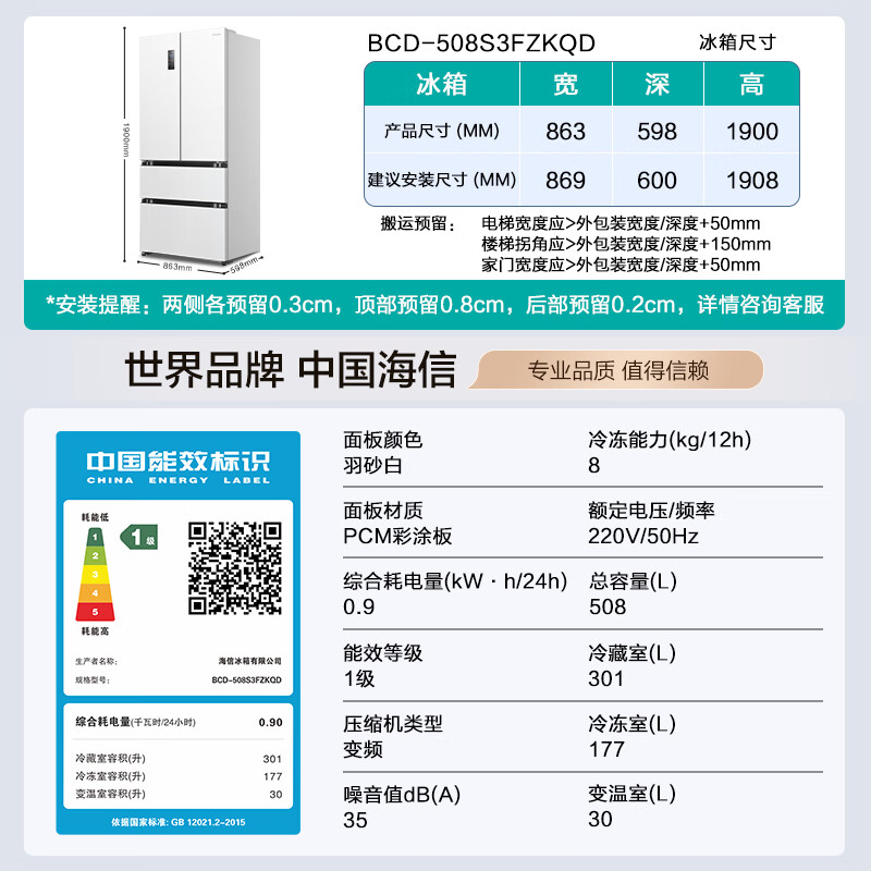 Hisense Big Mint 508 ultra-thin zero-embedded refrigerator four-door French first-class energy efficiency DBD active sterilization BCD-508S3FZKQD feather sand white