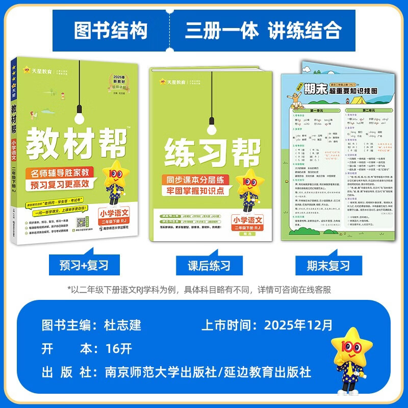 2026 Spring Textbook Helps Primary Schools New Curriculum Reform Primary School Preview Study Third Grade Volume 3 Lower 3rd Grade Chinese Textbooks RJ People’s Education Unified Textbook Synchronous Explanation Tianxing Education