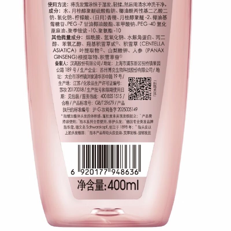 Schwarzkopf Volumizing and Strengthening Shampoo 400ml Oil Removing Shampoo Fluffy Hair Roots Silicone-Free Shampoo Cream New and Old Packaging