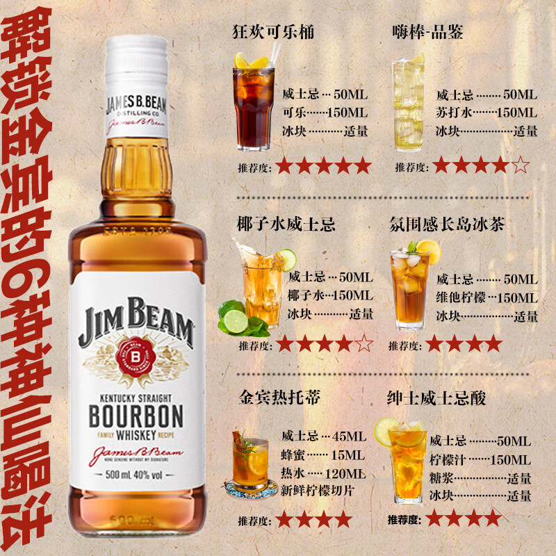 Jim Beam Bourbon Blended Whiskey Kentucky, USA Liquor 500ml*2