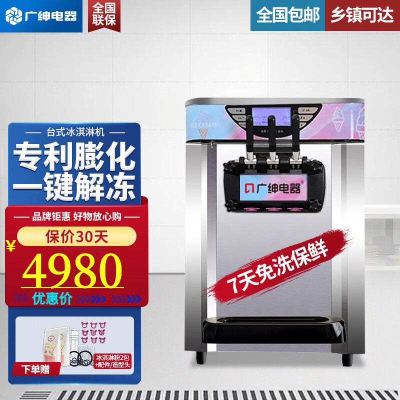 Guangshen commercial ice cream machine crisp cone machine ice cream machine soft ice cream machine milk tea shop coffee shop burger shop fully automatic ice cream making machine BJH228 desktop with seven days no-wash preservation