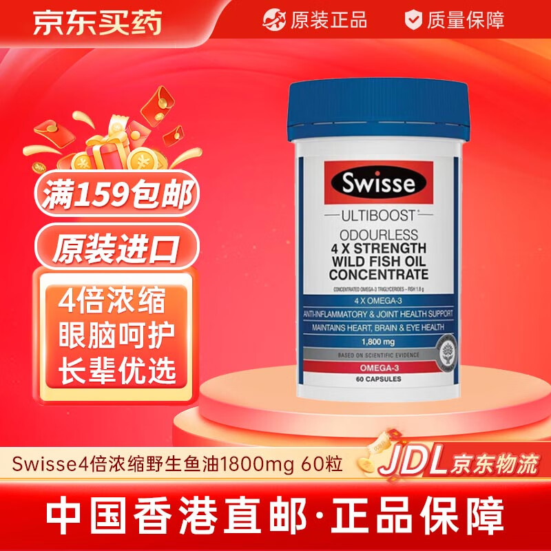 Swisse brain health fish oil capsules deep sea fish oil for adults and children 4 times concentrated deep sea fish oil 1800mg 60 capsules*1 bottle