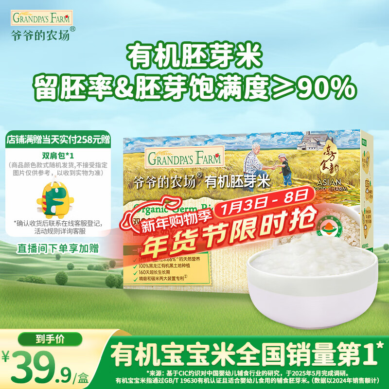 Grandpa's farm organic germ rice 300g cereal rice baby rice porridge children's nutritional staple food homemade complementary food