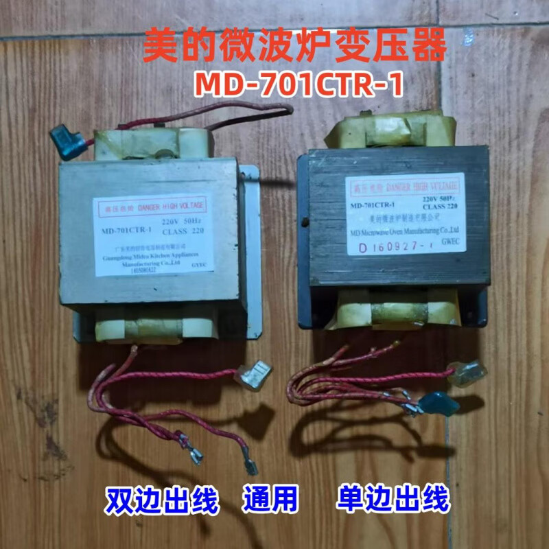 Midea Midea Microwave Oven High Voltage Transformer MD-701CMR-1/MD-701CTR-1 Microwave Oven Transformer MD-701CTR-1 Disassembled Parts + 8A Fuse