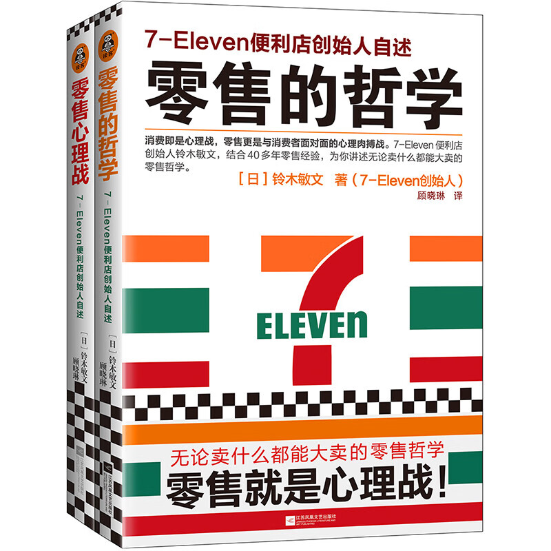 A complete collection of retail philosophy (2 volumes in total) (Retail philosophy that sells everything no matter what you sell! Founder of 7-Eleven convenience store, Toshifumi Suzuki