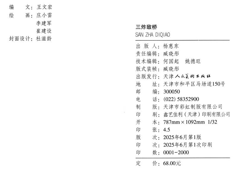 Explode the enemy bridge three times (fine)