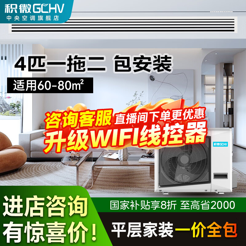 GCHV Jiwei central air conditioner one to two household variable frequency heating and cooling multi-split one to three embedded package installation 4 HP one to two suitable for 70 square meters one room and one living room