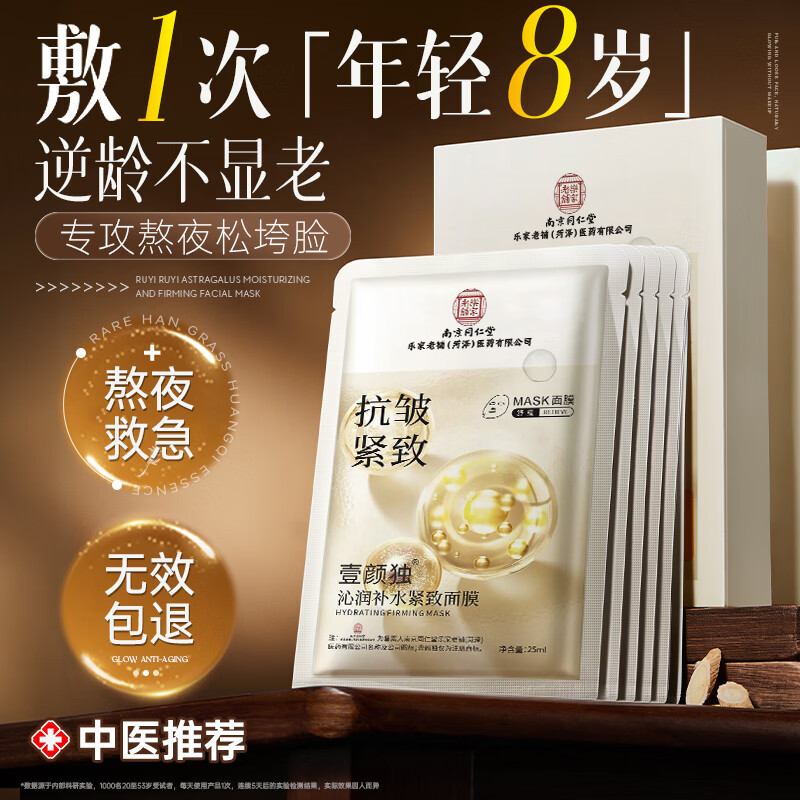 Tongrentang facial mask, anti-wrinkle, firming, anti-aging, hydrating, diluting fine lines, centella asiatica collagen, brightening skin tone, 20 tablets