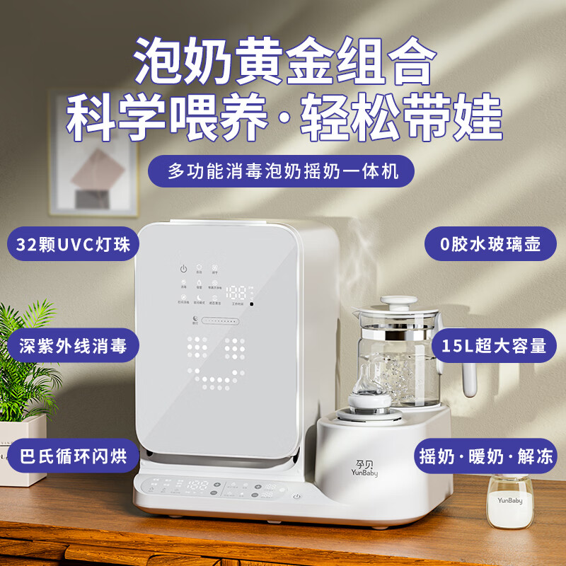 Pregnant baby three-in-one feeding table, bottle sterilizer, dryer, all-in-one shaker, milk warmer, constant temperature kettle, baby milk preparation X27