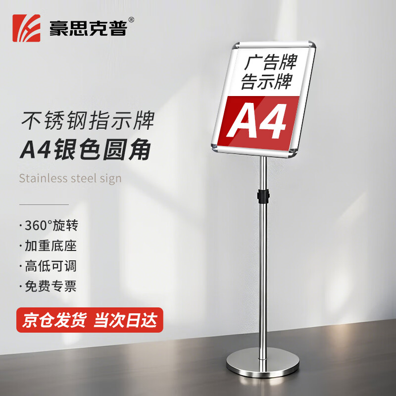 Haoskepp sign vertical A4 silver rounded corner guide sign water sign advertising display sign floor-standing stainless steel sign board conference sign