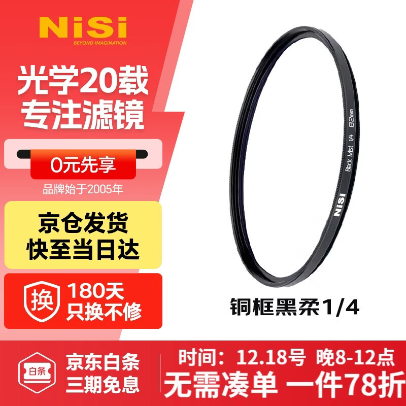 NiSi 1/4 Black Soft Filter 52mm Soft Lens Soft Focus Lens Hazy Lens Mirrorless SLR Filter Portrait Soft Lens Matte Lens Creative Filter