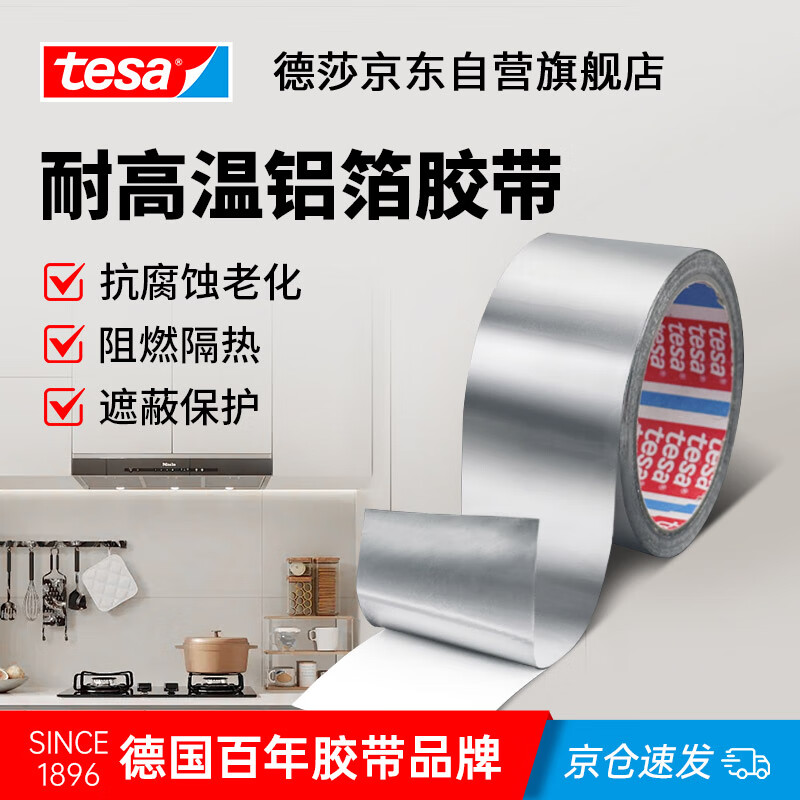 Tesa high temperature resistant aluminum foil tape thickened flame retardant, anti-aging, waterproof, oil-proof, scratch-resistant and wear-resistant pipe/stove/sink heat insulation seal 50565 silver 12m long*50mm wide