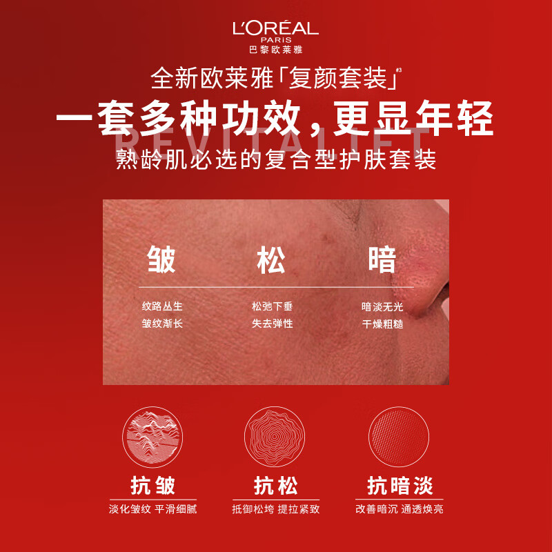 L'Oreal Rejuvenating Water Cream New Year Gift Box Set Hydrating Moisturizing Anti-Wrinkle Firming Skin Care Products Birthday New Year Gift