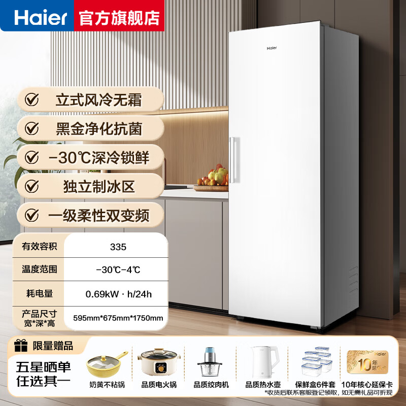 Haier vertical freezer 290/335 liters air-cooled frost-free household freezer double refrigeration and freezer small freezer household commercial breast milk small refrigerator freezer 335 liters + ice white air-cooled frost-free + dual frequency conversion