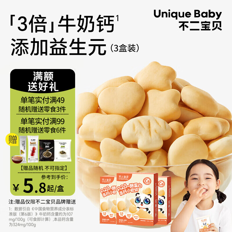 Fujibaby High Calcium Soft Biscuits Healthy and Nutritious Food Complementary Food Recipes for Babies and Toddlers High Calcium Milk Soft Biscuits 3 Boxes